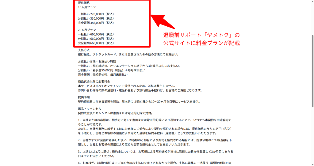 ヤメトク公式サイトに記載されている料金プランと支払い形態一覧