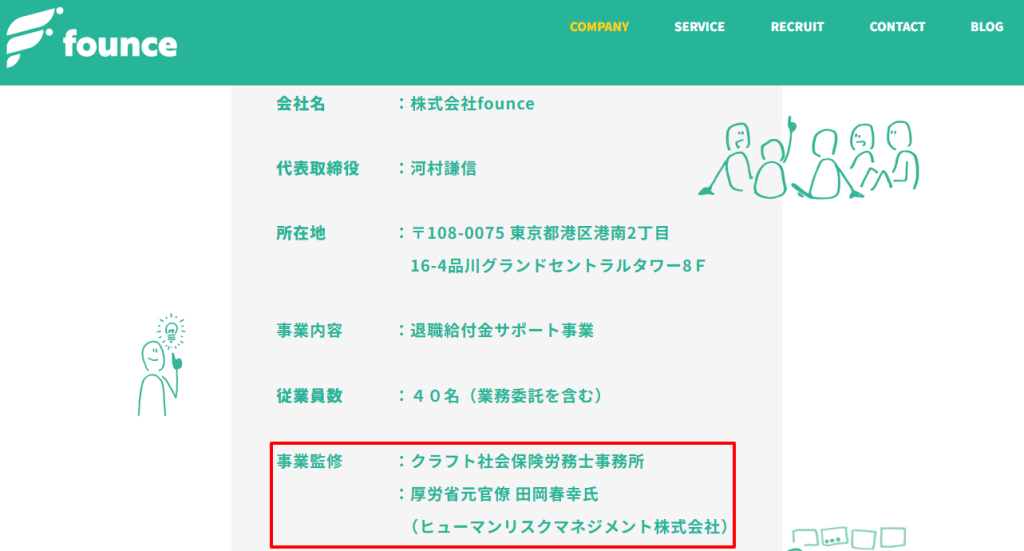 株式会社founce 会社概要