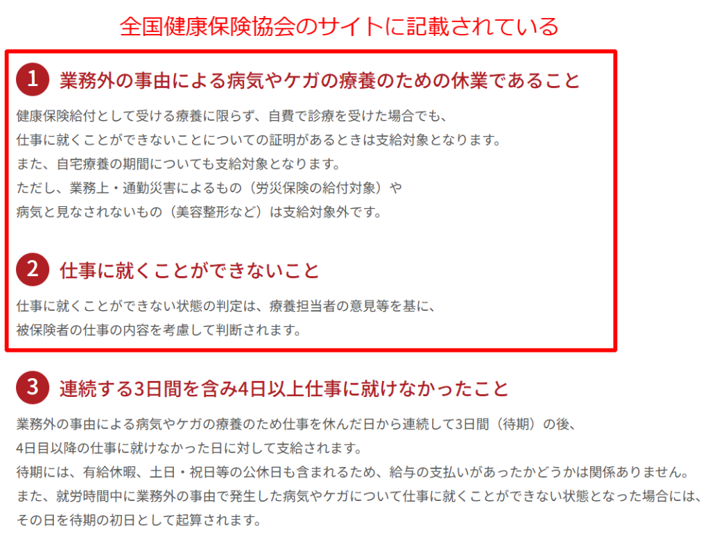 全国健康保険協会（協会けんぽ）による傷病手当金制度の概要説明