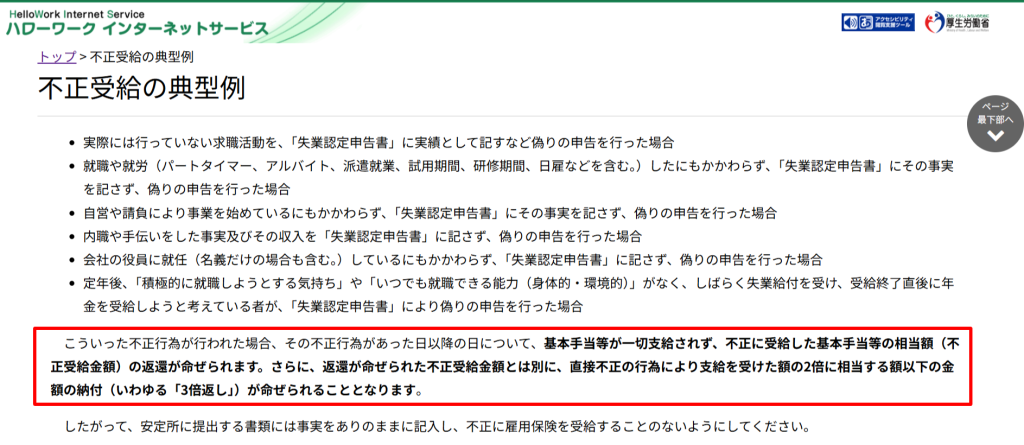 ハローワークによる不正受給の罰則（返還命令・納付命令）の解説