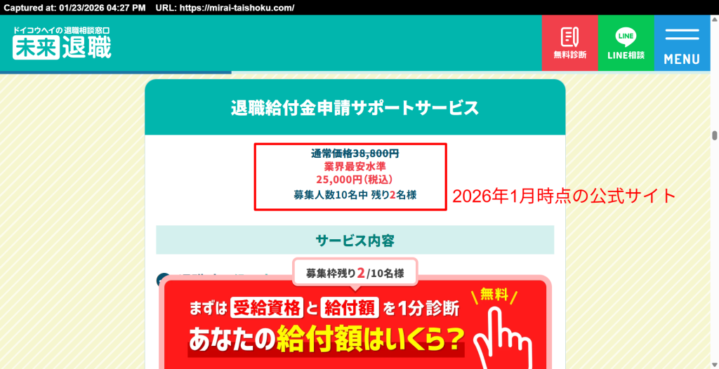未来退職の現在の料金プランと募集人数表示