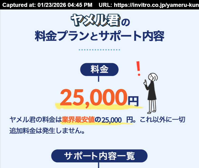 退職給付金サポート「ヤメル君」の利用料金