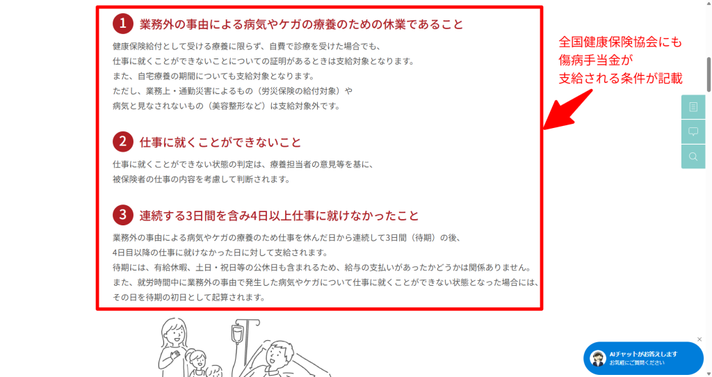全国健康保険協会（協会けんぽ）による傷病手当金の制度解説ページ