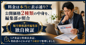 スマサポナビの料金を編集部が独自検証。LP表記と特商法表記の2種類を整理した記事のアイキャッチ