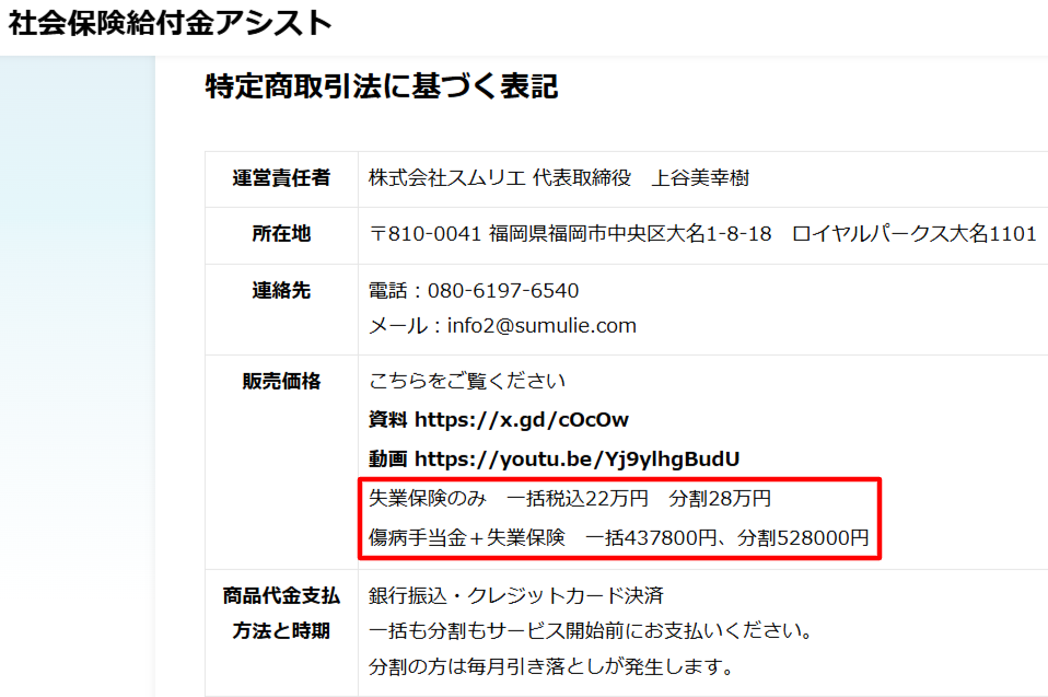 社会保険給付金アシストの公式特商法表記に記載された2プランの料金体系(失業保険のみ・傷病手当金併用)