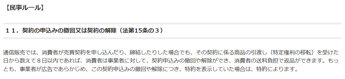 消費者庁の特商法ガイドに記載された通信販売の契約撤回規定(法第15条の3)