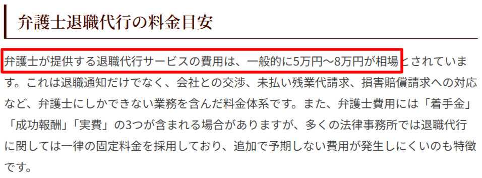 弁護士退職代行の運営形態別料金相場（5〜10万円)を示す
